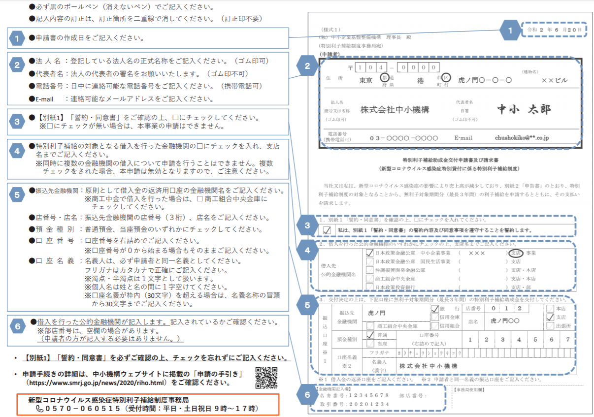 特別利子補給助成金の申請書類の書き方 アリミツブログ 特別利子補給助成金の申請書類の書き方 アリミツブログ