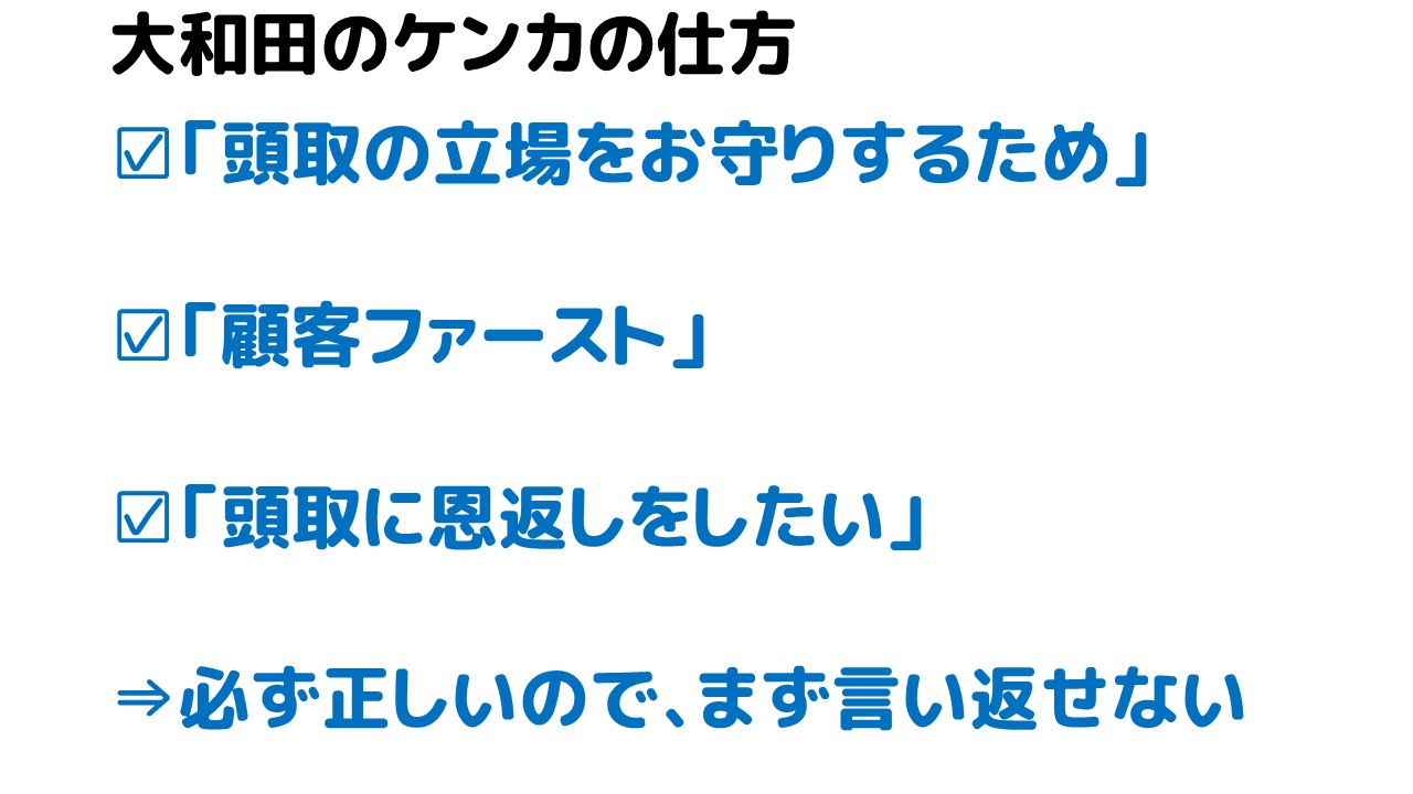 半沢直樹 大和田の見習いたくないケンカ術 アリミツブログ 半沢直樹 大和田の見習いたくないケンカ術 アリミツブログ