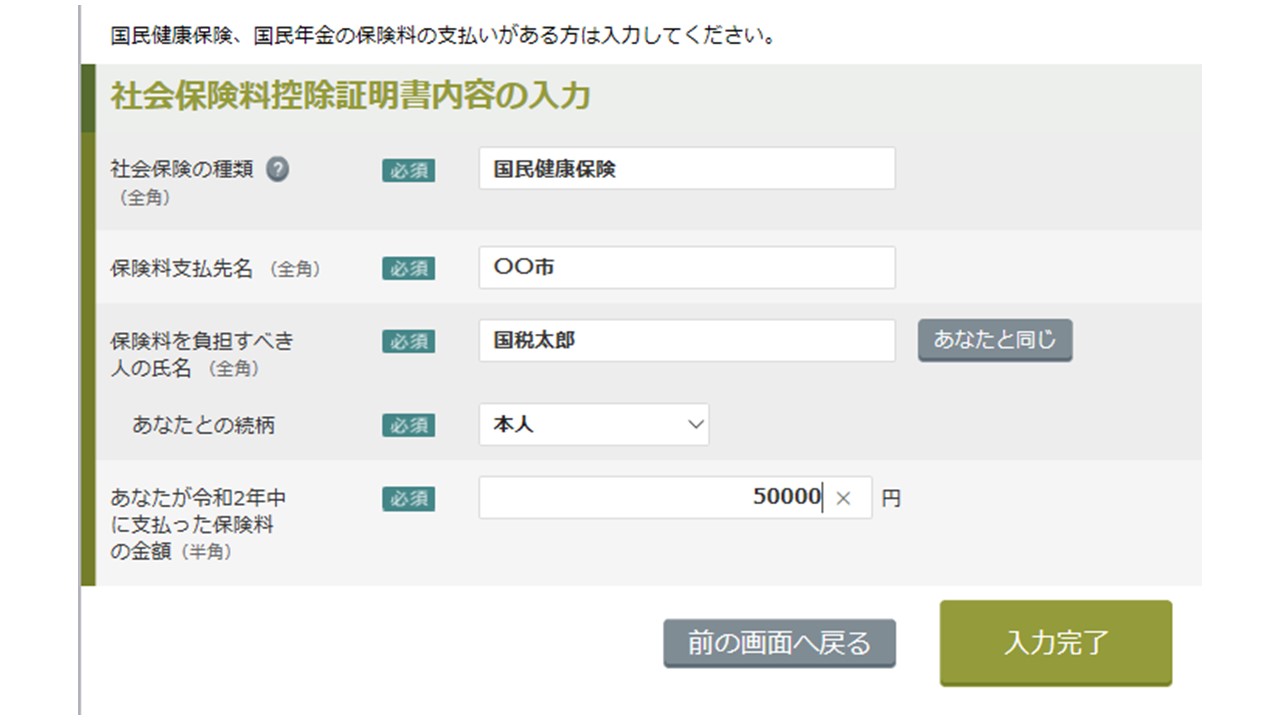 証明 書 保険 社会 料 控除