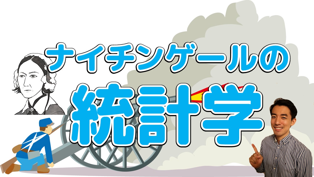 ナイチンゲールの統計学 アリミツブログ ナイチンゲールの統計学 アリミツブログ
